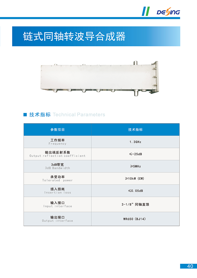 1760687175179055.jpg 波导合同器-1.jpg