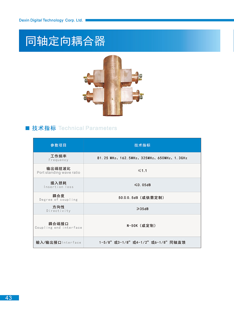 同轴定耦.jpg
