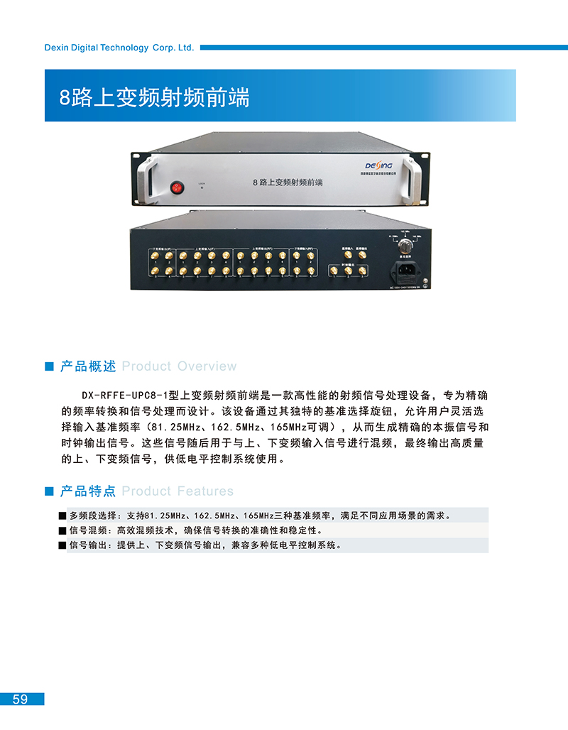 8路上变频射频前端-1.jpg