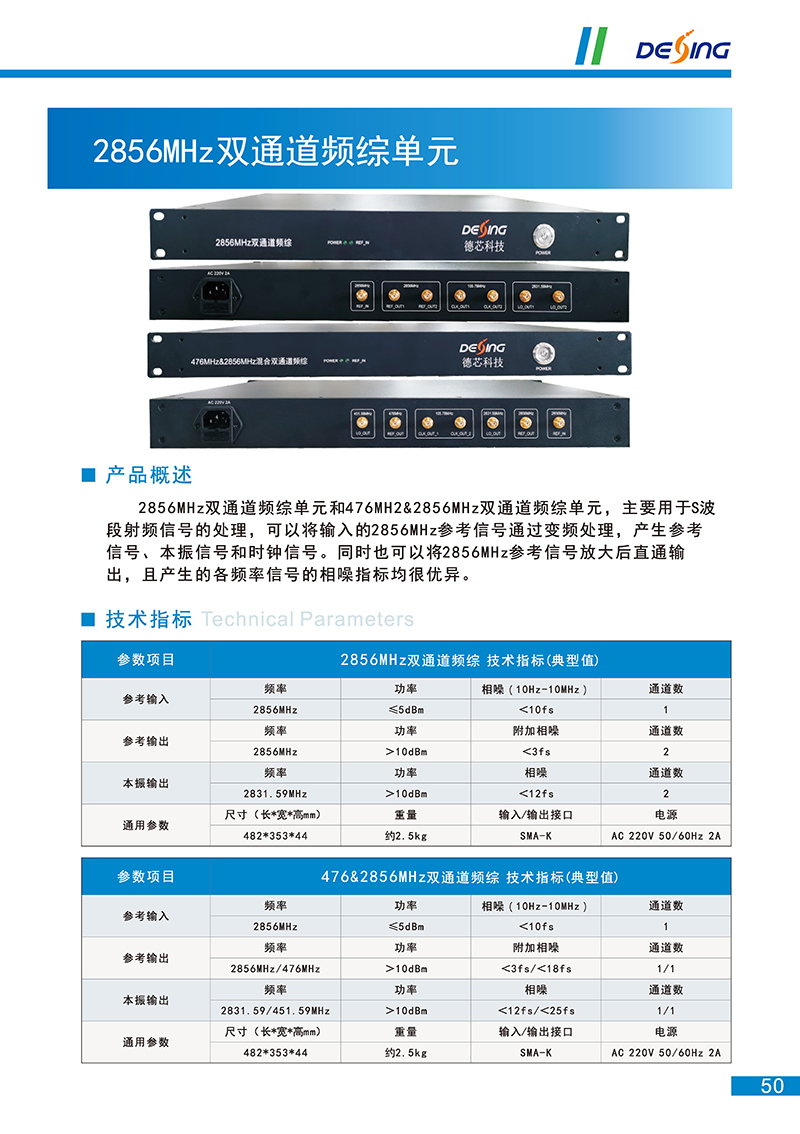 双通道频综单元.jpg