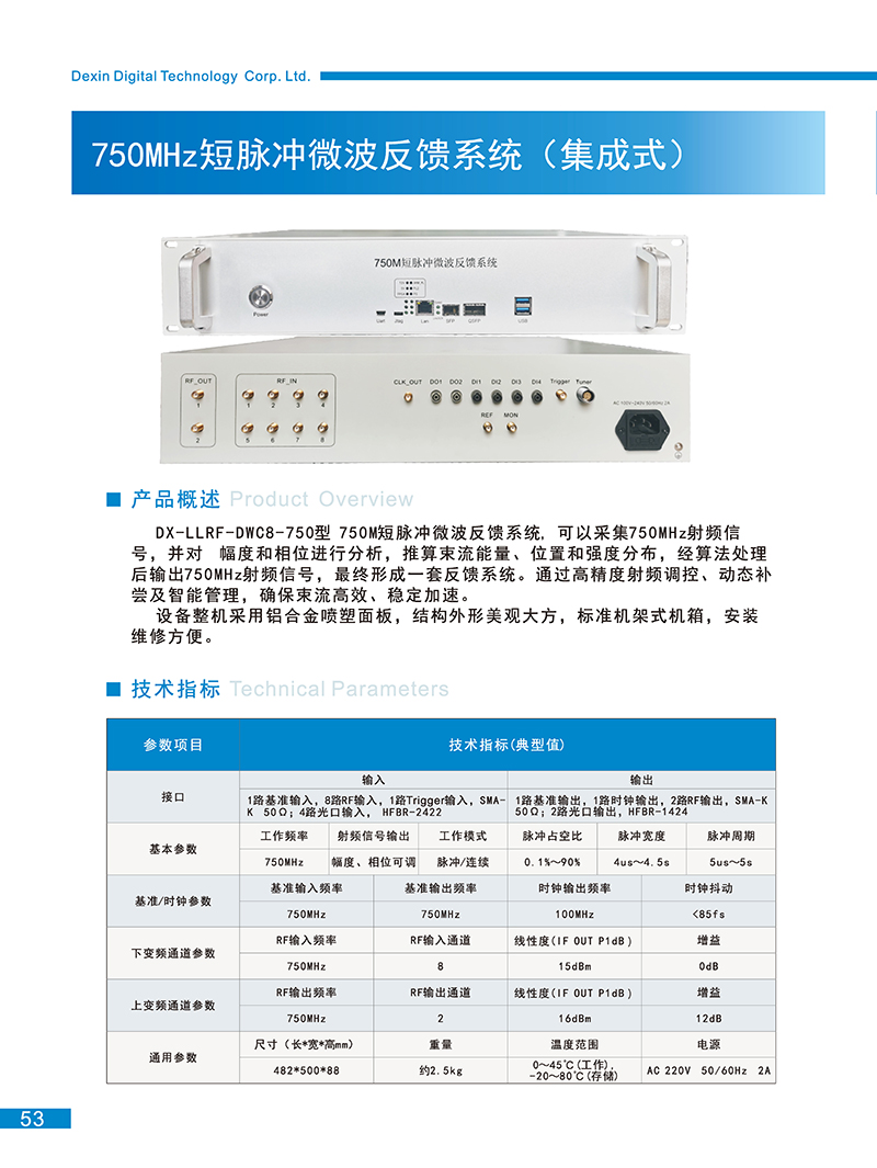 750M短波反馈系统（集成式）.jpg